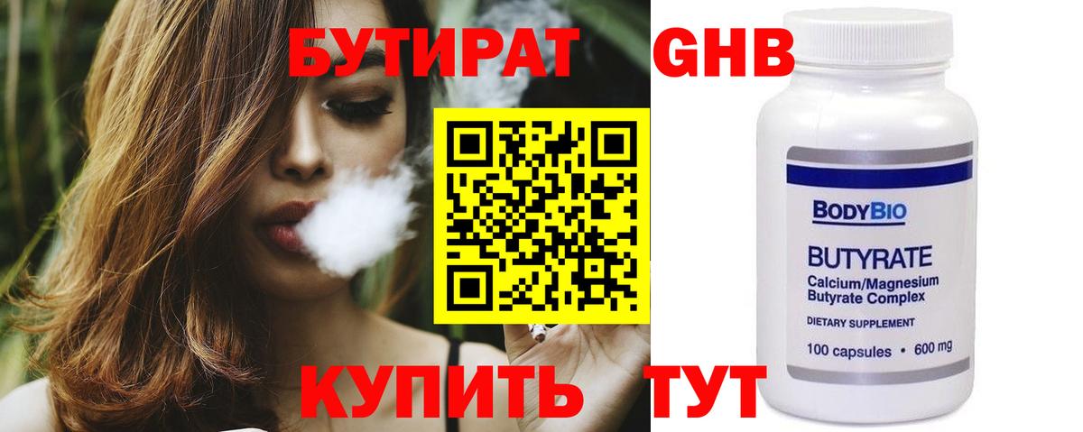 Гагарин  БУТИРАТ жидкий экстази  Вход с VPN 