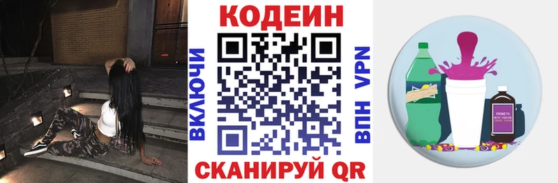 Кодеиновый сироп Lean Purple Drank  mega как войти  Гагарин 