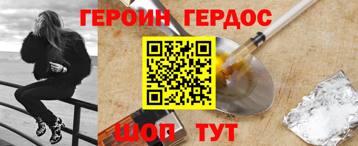 Героин хмурый Гагарин